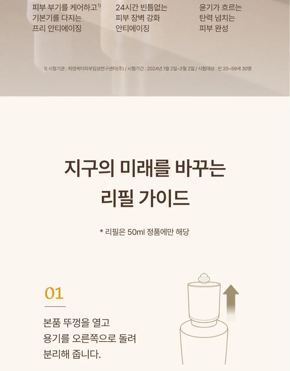 [NEW] 더후 비첩 자생 에센스 어드벤트 캘린더 상세페이지 28